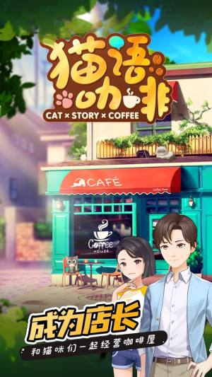 猫语咖啡游戏下载2022图3