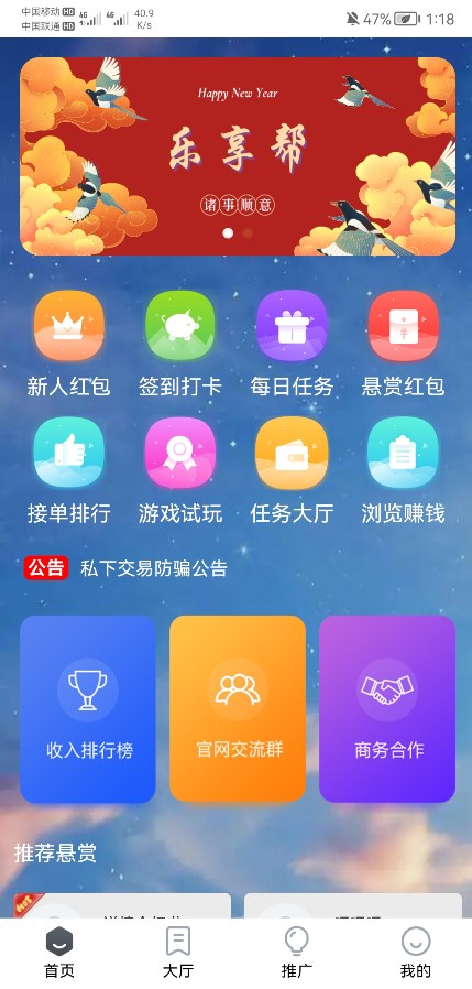 乐享帮悬赏任务兼职app官方版图3: