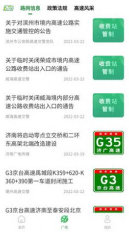 畅和通山东高速app官方版图1: