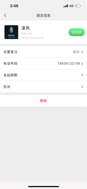 讯辉安全聊天app官方图片1