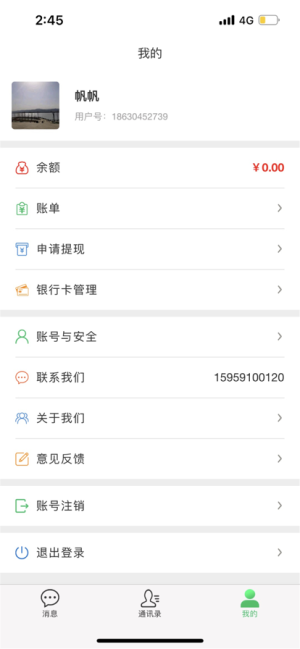 讯辉app图4