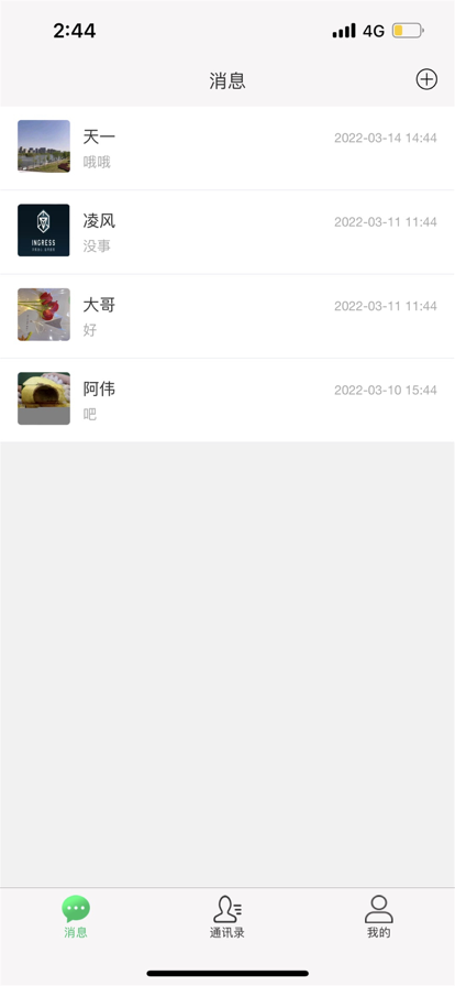 讯辉安全聊天app官方下载截图4: