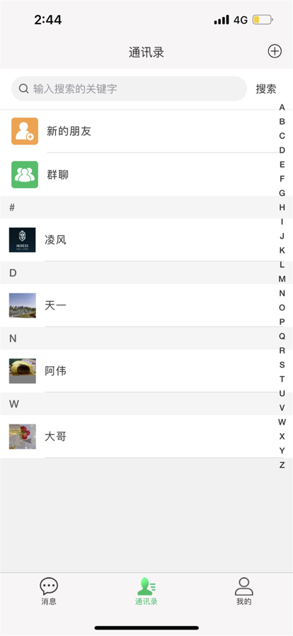 讯辉安全聊天app官方下载截图2: