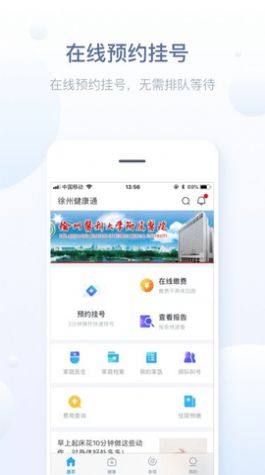 徐州健康通app下载安装图1