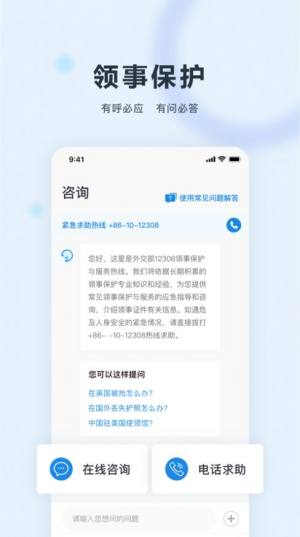 中国领事app官方最新版2022图片1