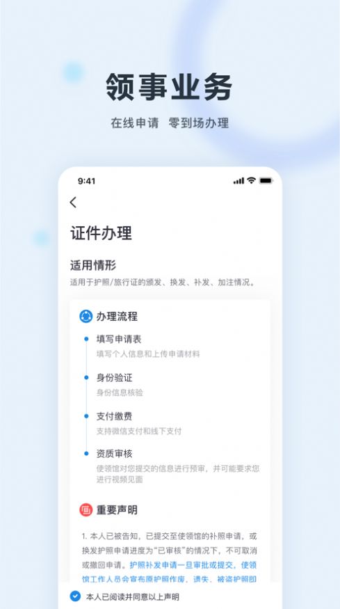 中国领事app官方最新版2022图1: