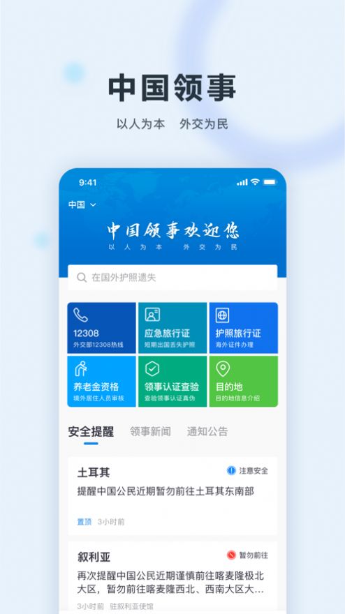 中国领事app官方最新版2022图2: