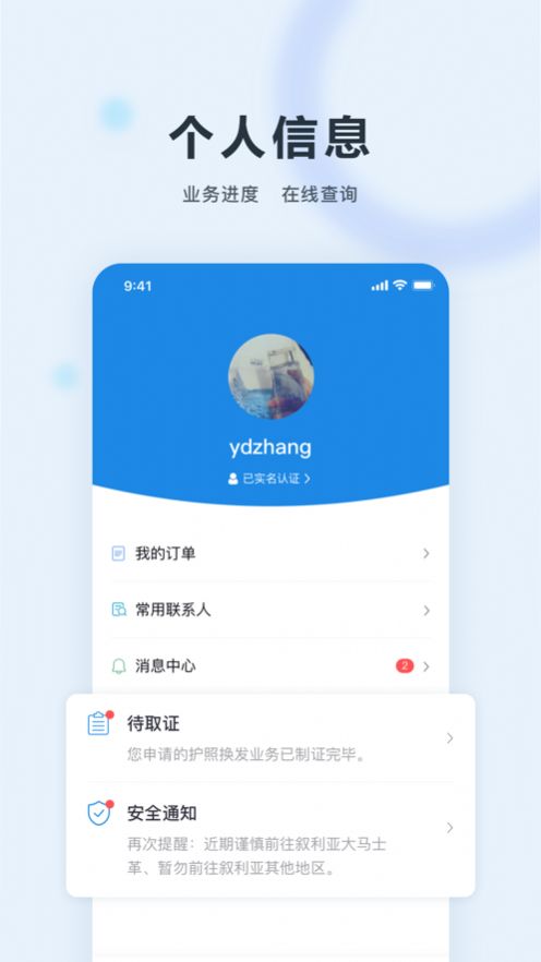 中国领事app官方最新版2022图3: