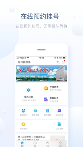 徐州健康通app下载安装官方版2022截图3: