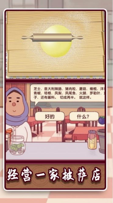 中国好厨师游戏官方版图1:
