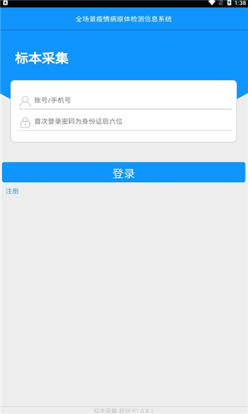 采集鄭州app蘋果在線下載手機版圖3: