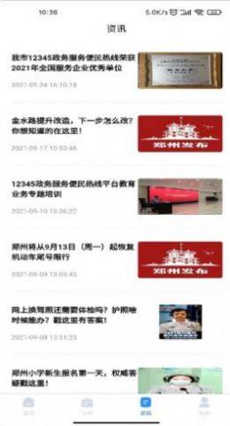 郑州12345手机app图2