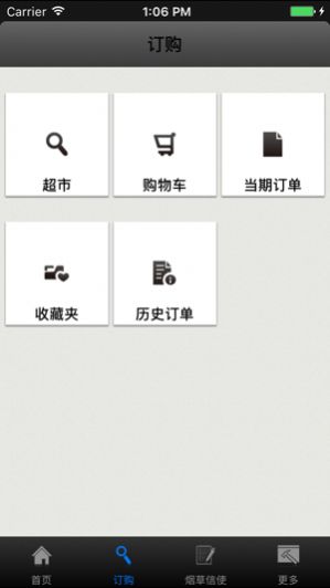 香烟网上直购平台app官方版ios图2: