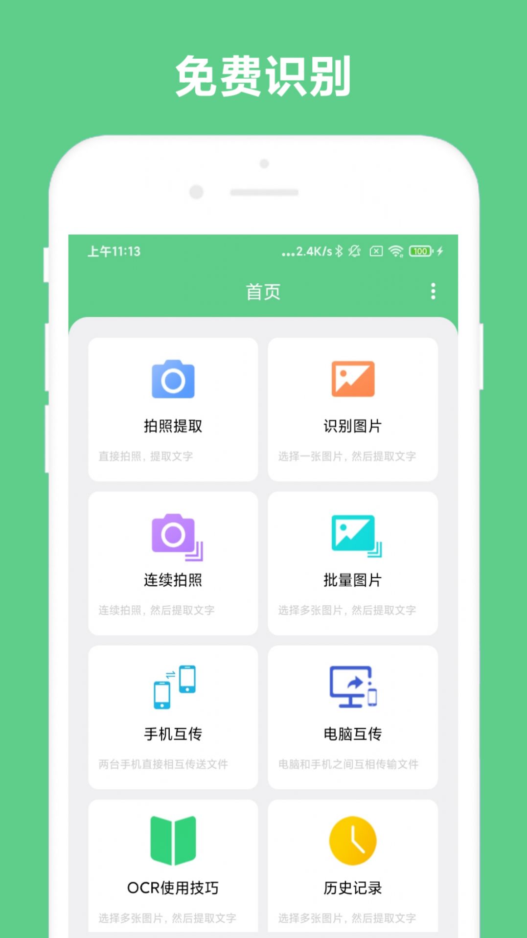 小奕文字识别app官方版图2: