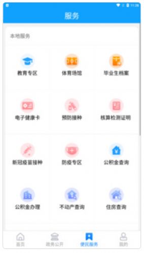2022临沂12345热线办理app官方下载安装图1: