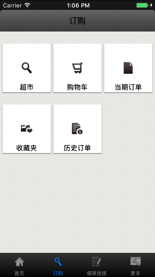 烟草网上订货系统新商盟手机版app2022图3: