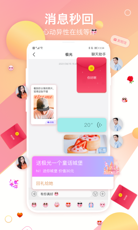 世纪佳缘婚恋app最新客户端图2: