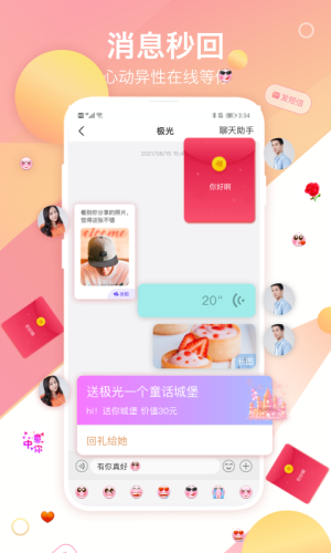 世纪佳缘婚恋app图2