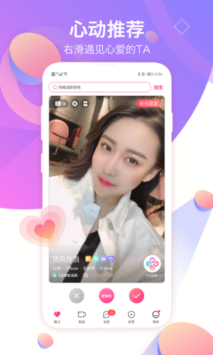 世纪佳缘婚恋app图4