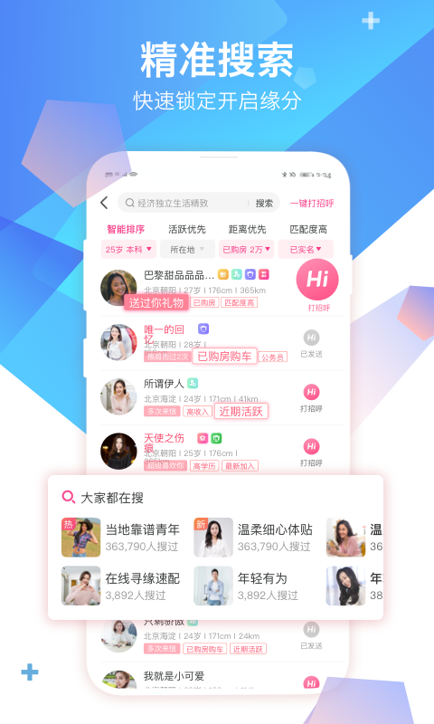 世纪佳缘婚恋app最新客户端图1: