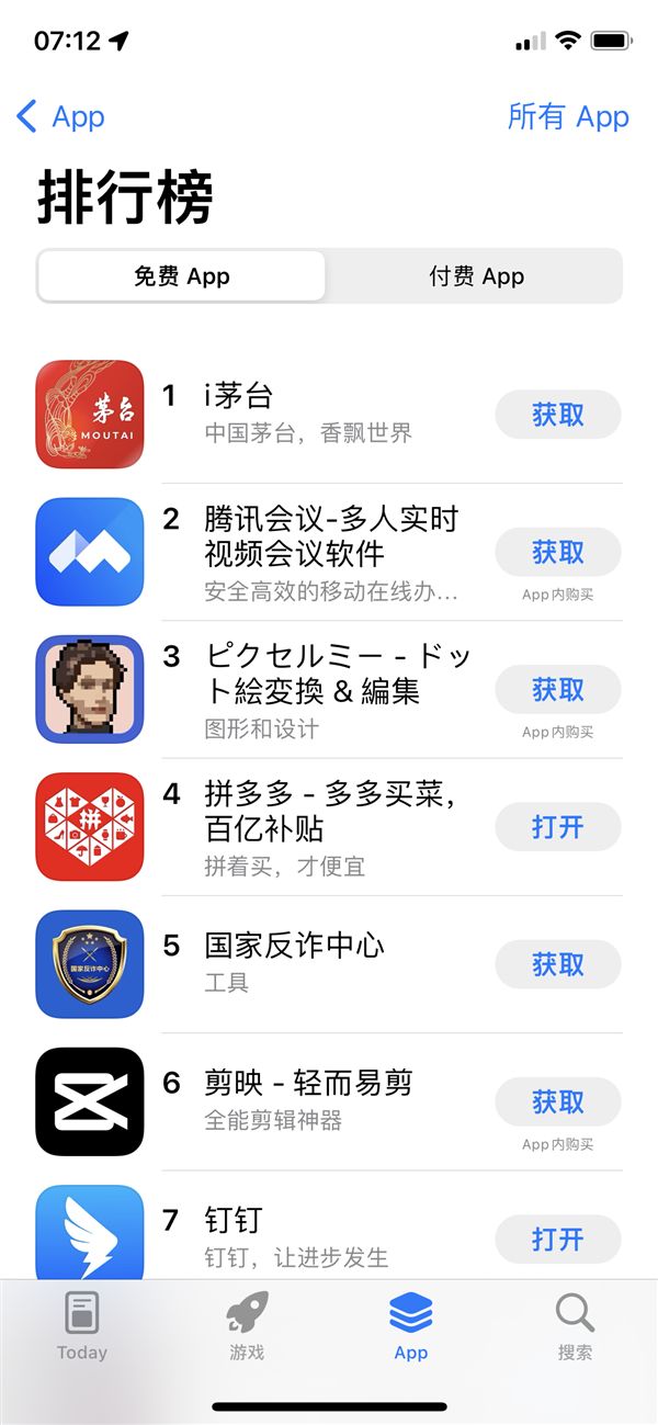茅台App登AppStore免费榜第一！i茅台APP抢酒成当下热门