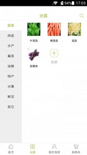 淘菜菜最新版app下载安卓2022年图片1