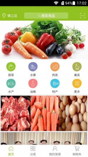 淘菜菜app下载安卓图1