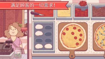 美味披萨游戏官方免费版图片1