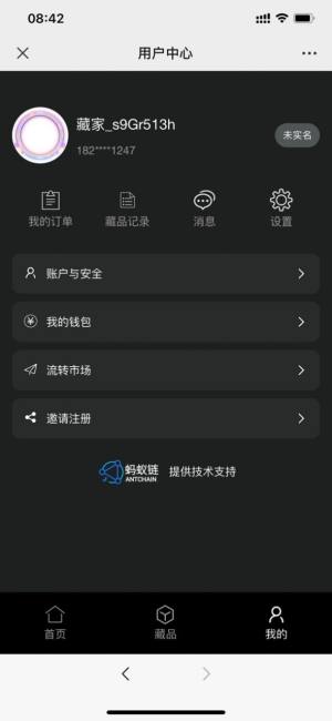 数字玛特数字藏品平台app官方版图片1