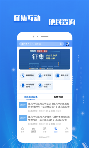 重庆市政府渝快办app下载2022官方最新版图片1