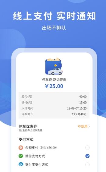 长阳停车免费app手机版图2: