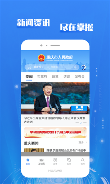 重庆市政府渝快办app下载2022官方最新版图1: