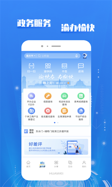 重庆市政府渝快办app下载2022官方最新版图2: