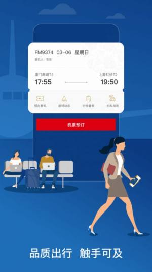 中国东航app图1