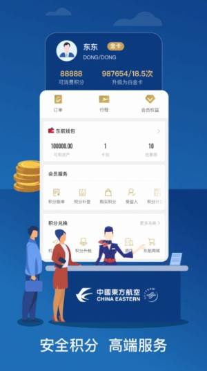 中国东航app图2