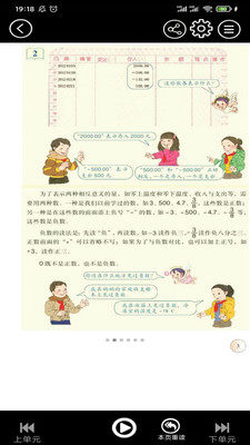 初中语文同步点读app图2