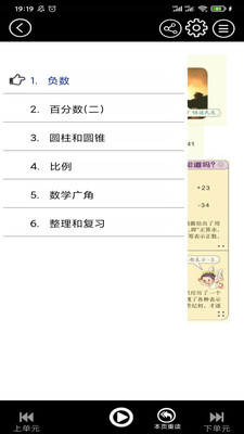 初中语文同步点读app最新版图3: