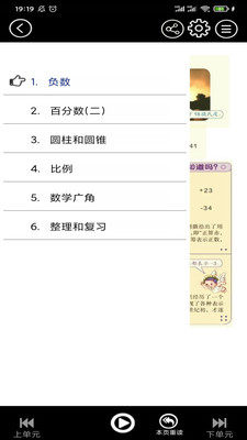 初中语文同步点读app图3