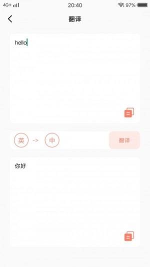 MeTu翻译app图1