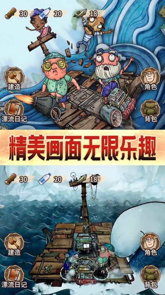 木筏漂流求生游戏官方安卓版截图3: