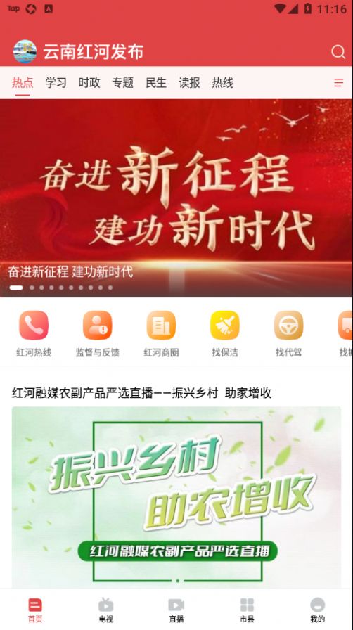 云南红河发布app最新版1