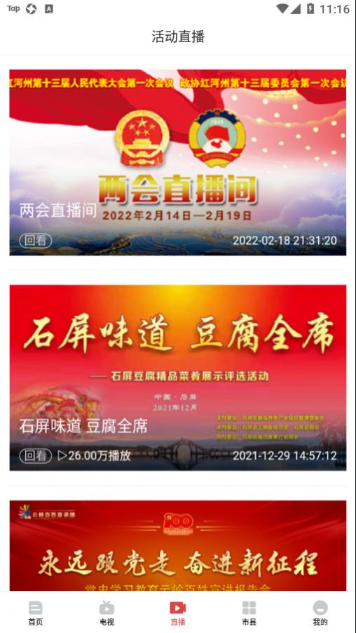 云南红河发布app最新版图3:
