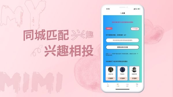 米觅同城语音交友app最新版图2: