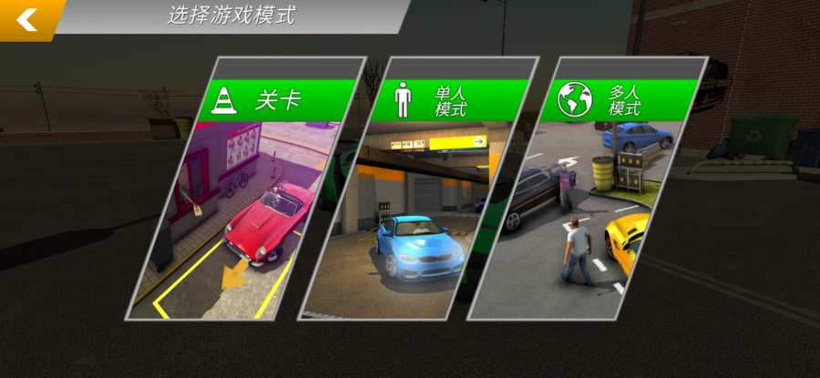 多人停车场4.8.6.5最新联机版中文2022图2: