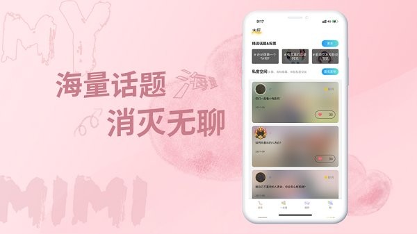 米觅同城语音交友app最新版图3: