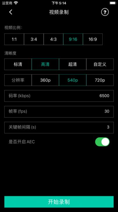 腾讯云视立方license安卓手机版图1: