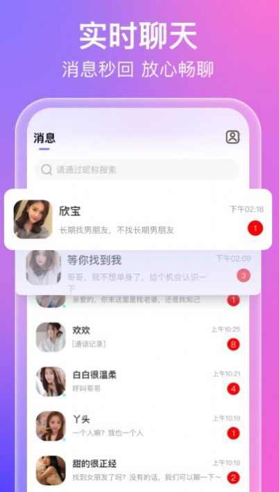 蜜意交友app官方安卓版图2: