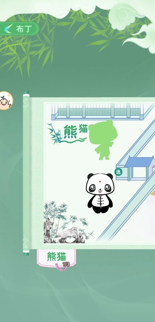 熊猫布丁游戏安卓版图片1
