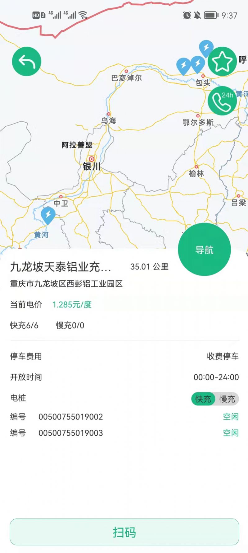 三峡绿动换电服务App官方版截图1: