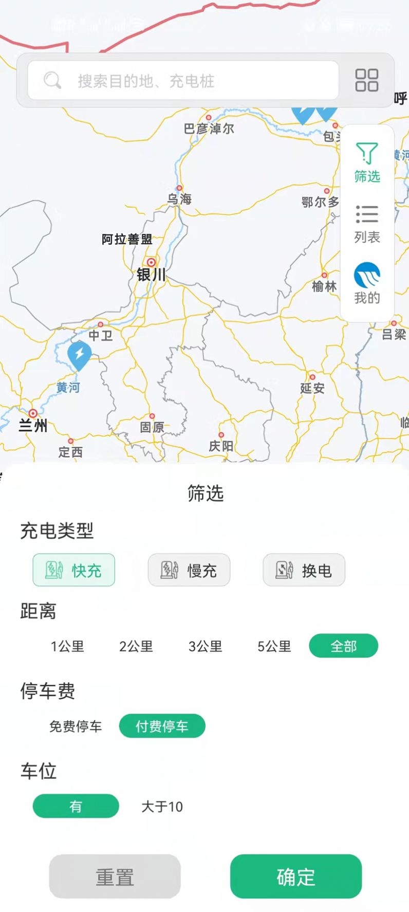 三峡绿动换电服务App官方版截图2:
